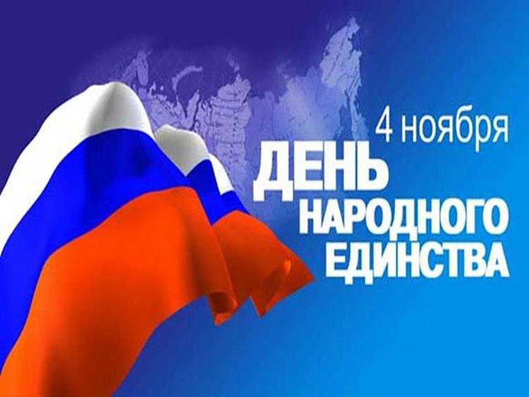 Congratulation 4th November Russian People's Solidarity Day